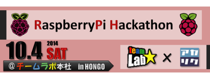 アカリク×チームラボ RaspberryPi Hackathon2